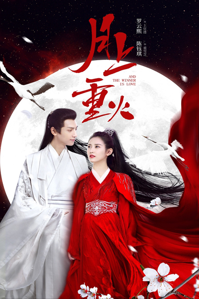 And The Winner Is Love (2020)