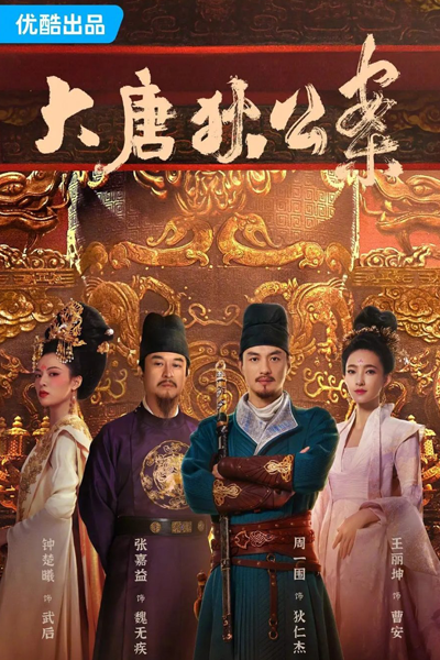 Celebrated Cases Of Judge Dee (2024)