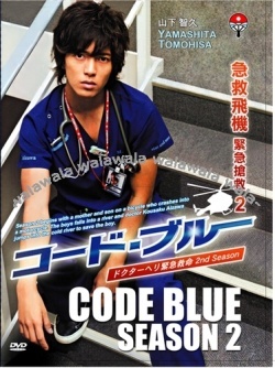 Code Blue Season 2 (2010)
