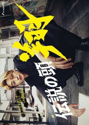 Densetsu No Head Sho (2024)