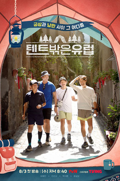 Europe Outside The Tent Season 1 (2022)