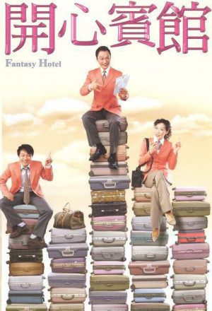 Fantasy.Hotel (2005)