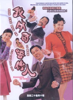 Heavenly In Laws (2007)
