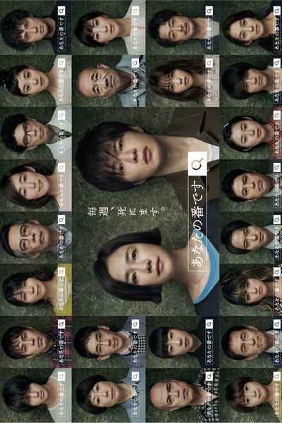 It's Your Turn (Anata No Ban Desu) (2019)