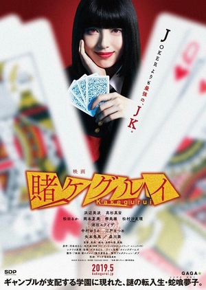 Kakegurui 2 (2019)