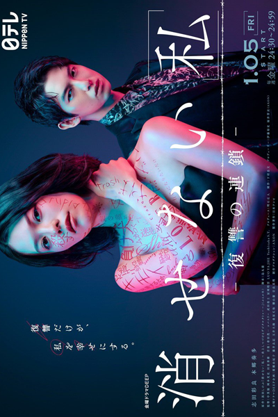 Kesenai "Watashi": Fukushu No Rensa (2024)