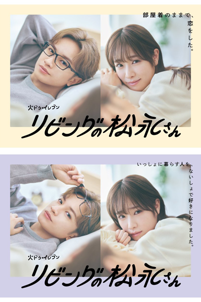 Living No Matsunaga-san (2024)