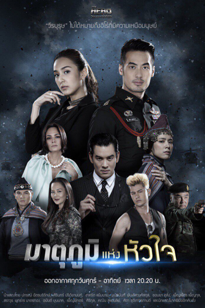 My Hero Series: Heart Of The Motherland (2018)