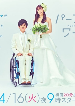 Perfect World (Pafekuto Warudo) (2019)