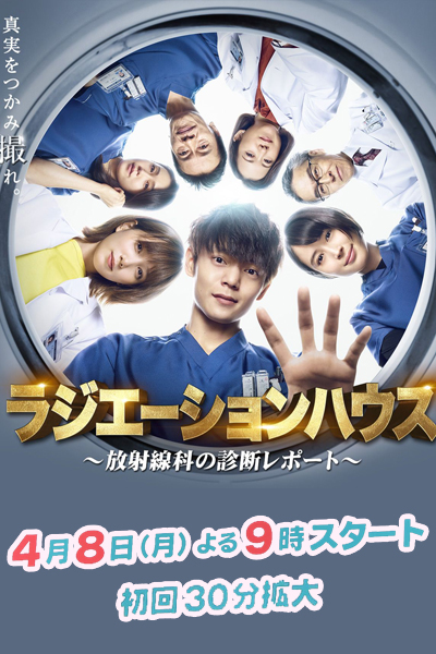 Radiation House (2019)