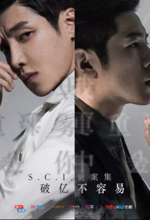 S.C.I : Journal Of Mysterious Cases (2018)