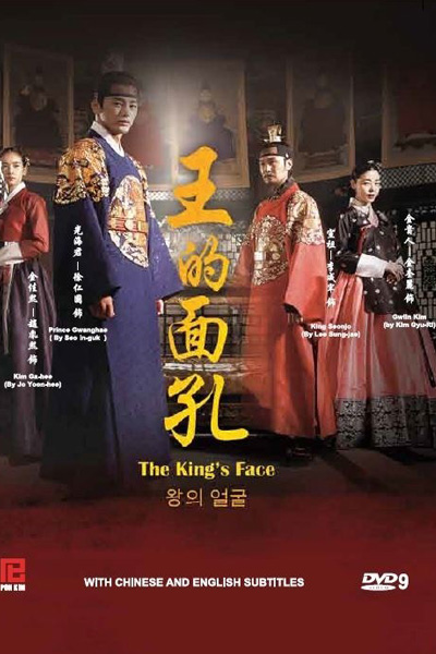 The King's Face (2014)