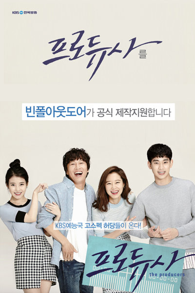 The Producers (2015)