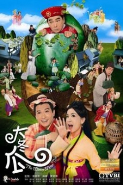 The Winter Melon Tale (2009)