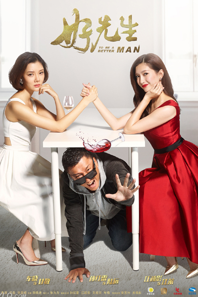 To Be A Better Man (2016)