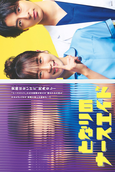 Tonari No Nurse Aide (2024)