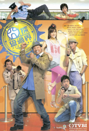 Twilight Investigation (2011)