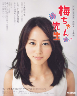 Umechan Sensei (2012)