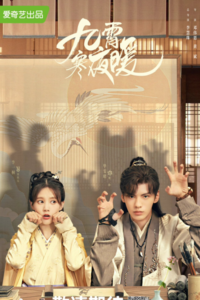 Warm On A Cold Night (2023)