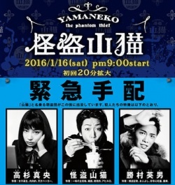 Yamaneko The Phantom Thief (Kaito Yamane) (2016)
